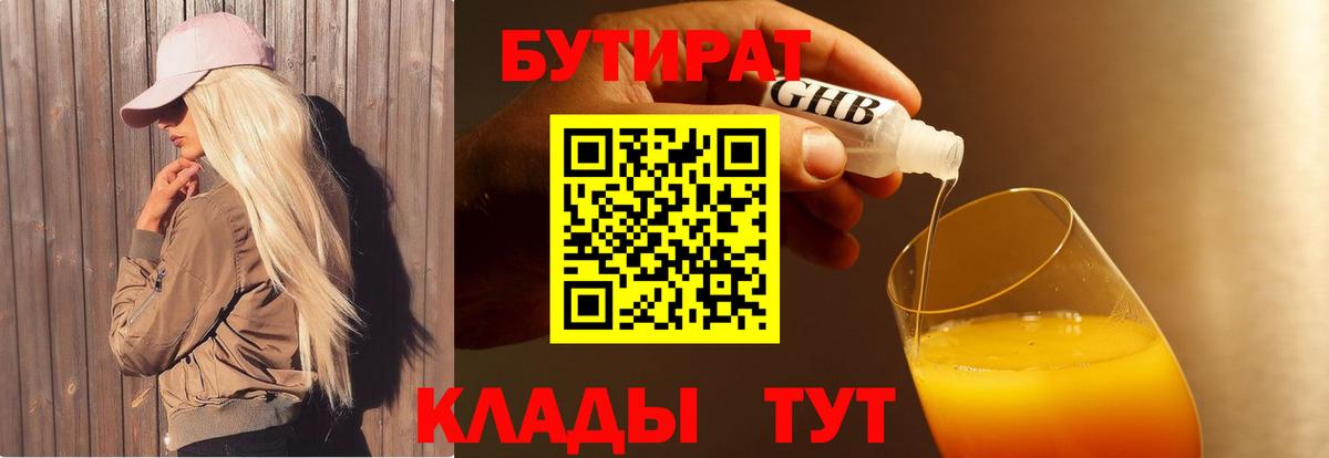 БУТИРАТ 99% Кондопога