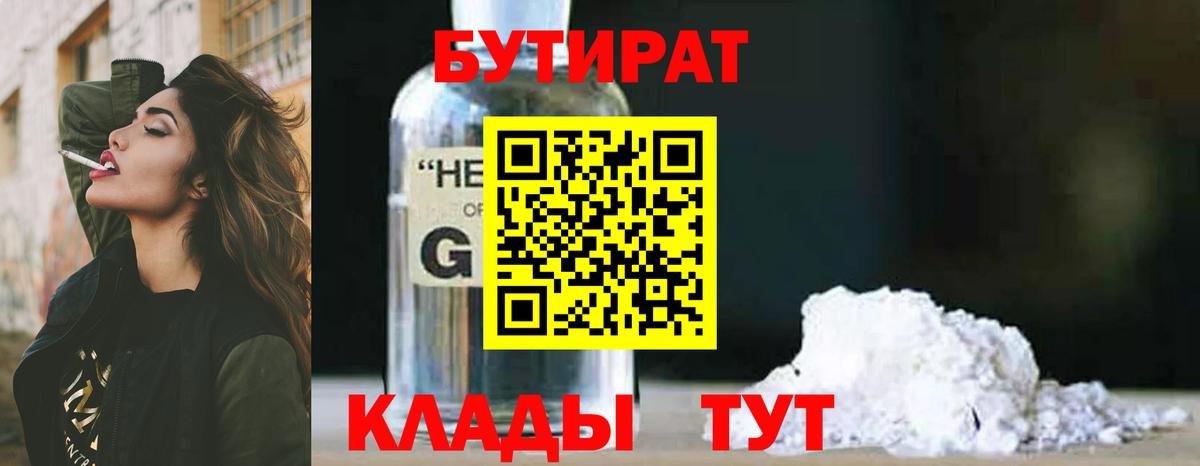 БУТИРАТ вода  БУТИРАТ  Кондопога  Вход с VPN 