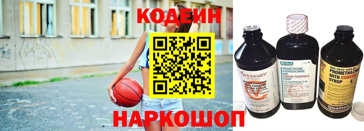 Codein напиток Lean (лин) Кондопога