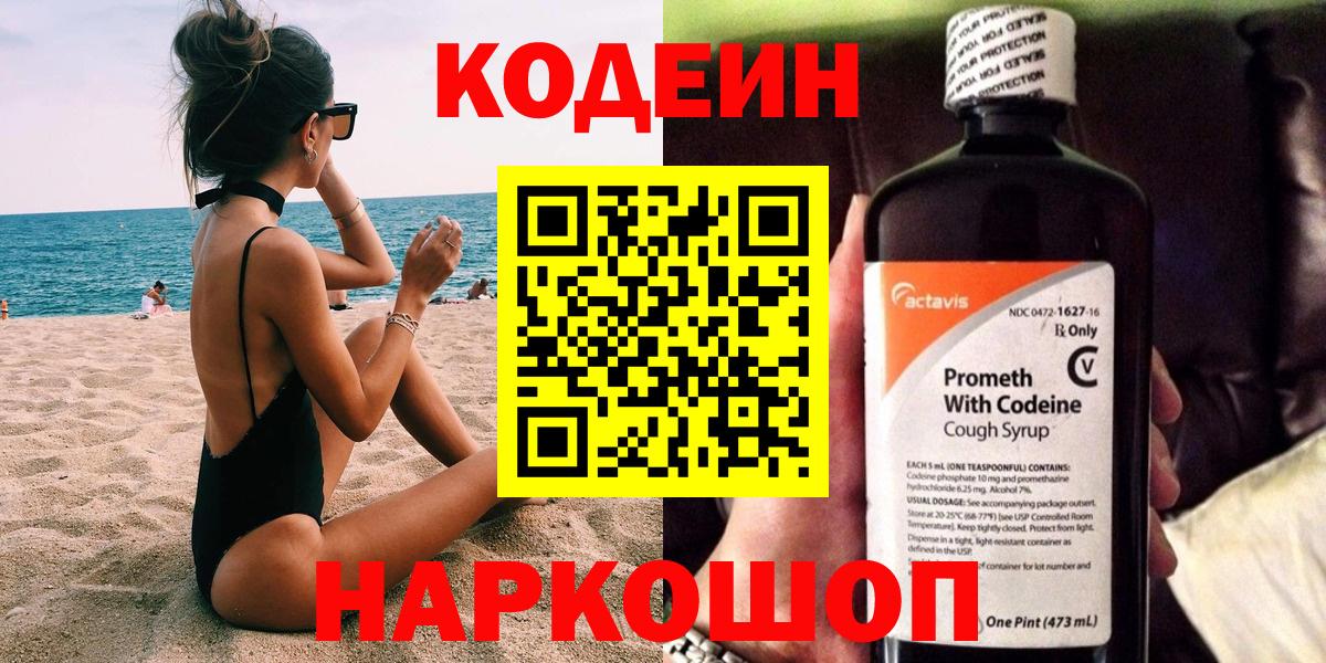 Кодеин Purple Drank  Кодеин напиток Lean (лин)  Кондопога  Вход с VPN 