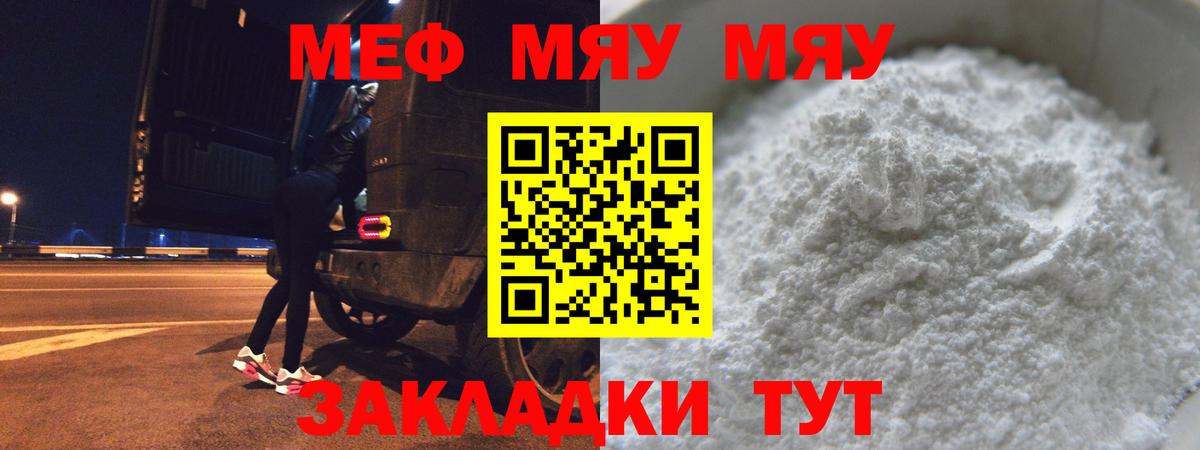 Меф  МЕФ 4 MMC  МЯУ-МЯУ VHQ  Вход с VPN  Кондопога 