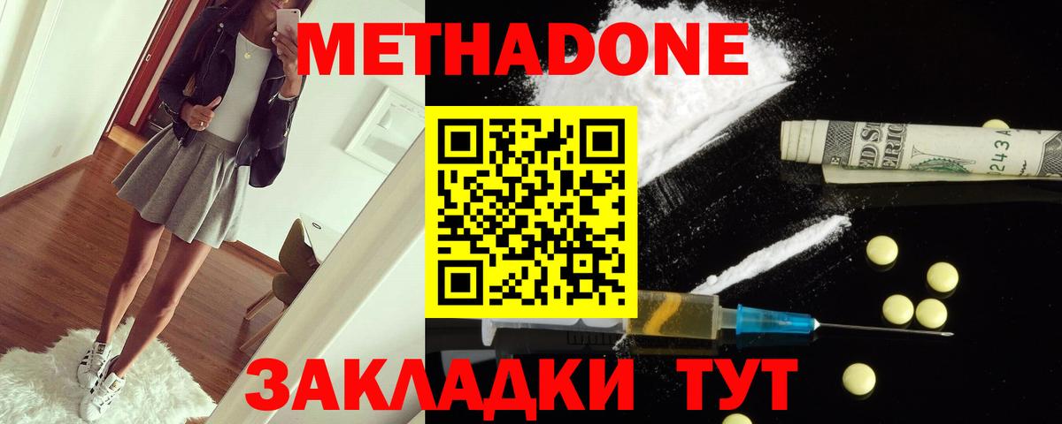 Метадон белоснежный  МЕТАДОН VHQ  Вход с VPN  Кондопога 