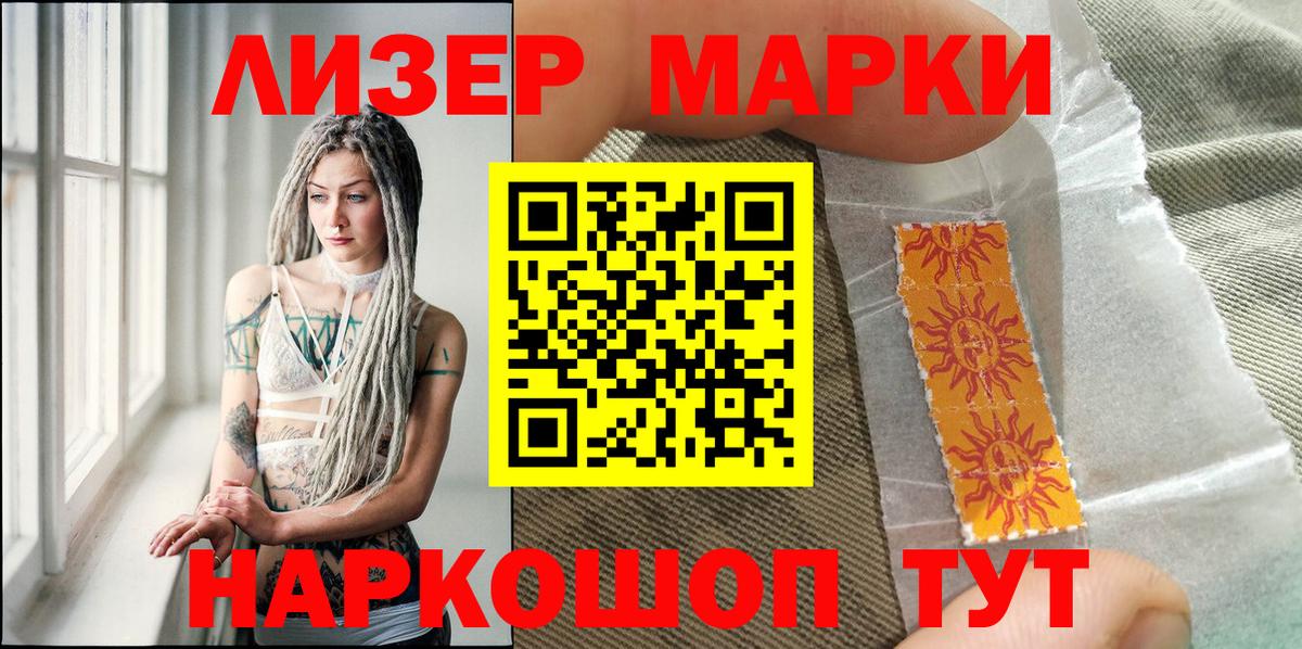 Наркотические марки 1,8мг Кондопога